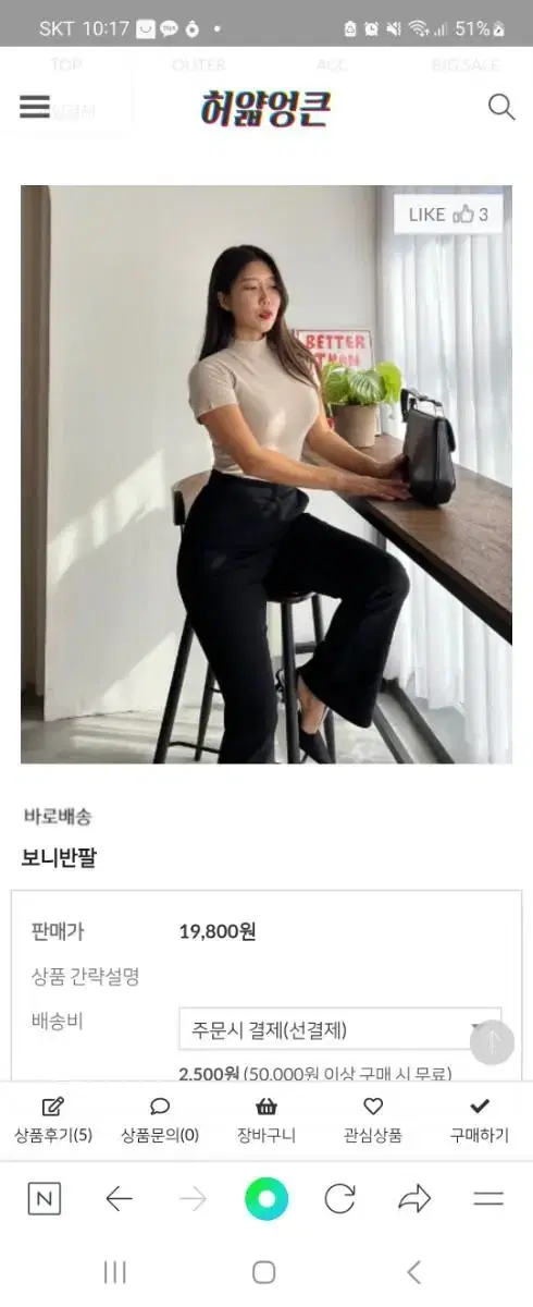 허얇엉큰 보니반팔